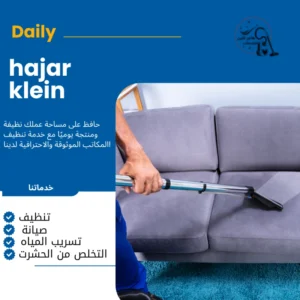 أفضل شركه خدمات تنظيف كنب
