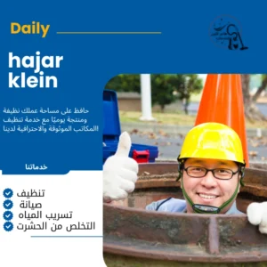 افضل شركة تسليك مجاري