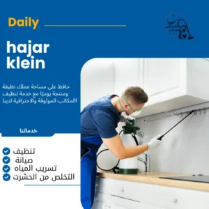افضل شركة مكافحة حشرات