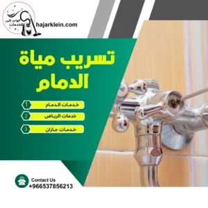 تسريب مياة الدمام