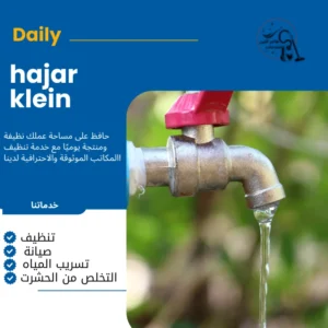 تسريب مياة جازان
