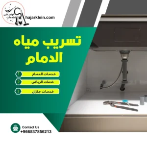 تسريب مياه الدمام