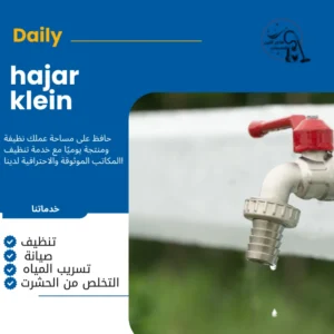 تسريب مياه الدمام