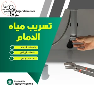 تسريب مياه الدمام