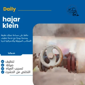 تسريب مياه الدمام