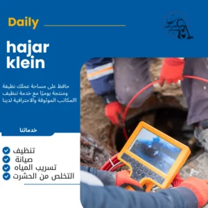 تسليك مجاري بالضغط