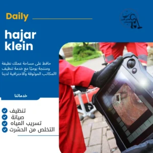 تسليك مجاري بالضغط