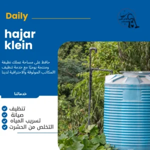 تنظيف خزانات