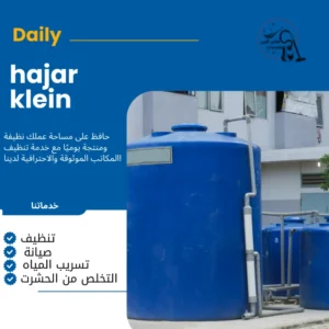 تنظيف خزانات المياه