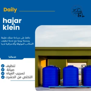 تنظيف خزانات بالرياض