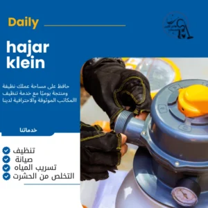 تنظيف خزانات بالرياض