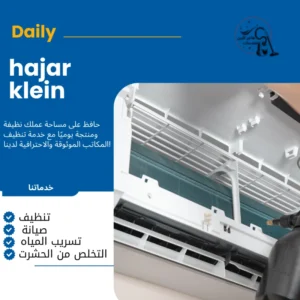 تنظيف مكيفات بالدمام