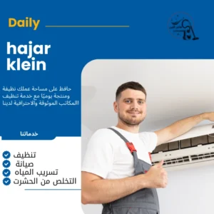 تنظيف مكيفات بالدمام