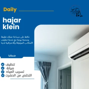  تنظيف مكيفات بالرياض