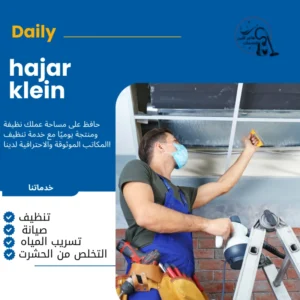  تنظيف مكيفات بالرياض
