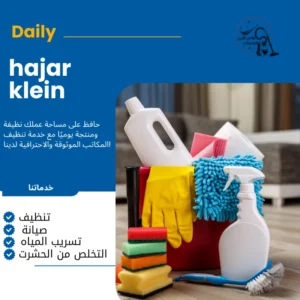 خدمات تنظيف شاملة