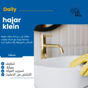 خدمات تنظيف فلل
