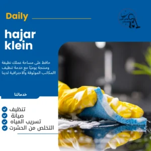 خدمات تنظيف فلل