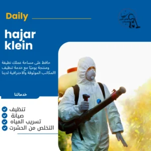شركات مكافحة الحشرات