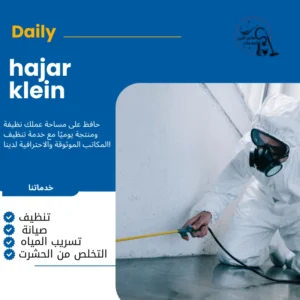 شركات مكافحة الحشرات