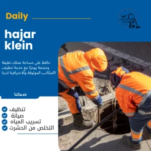 شركة تسليك مجاري