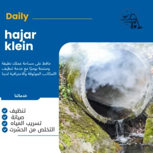شركة تسليك مجاري