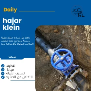 شركة تسليك مجاري بالرياض