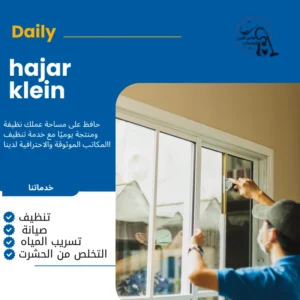 شركة تنظيف بيوت 