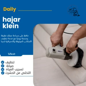 شركة تنظيف كنب