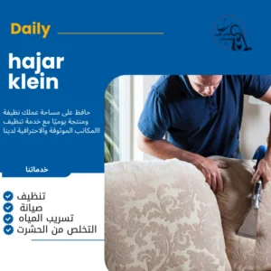 شركة تنظيف كنب