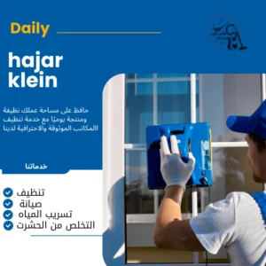 شركة تنظيف منازل 