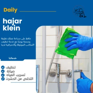 شركة تنظيف منازل 