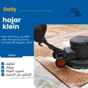 شركة خدمات تنظيف منزلية الرياض