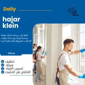 شركة خدمات تنظيف منزلية الرياض