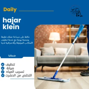 شركة خدمات تنظيف منزلية جزان 