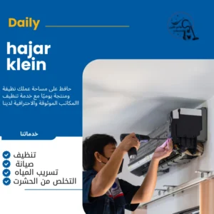  شركة صيانة مكيفات الدمام 