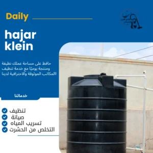 شركة غسيل خزانات