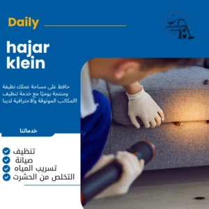 شركة مكافحة حشرات