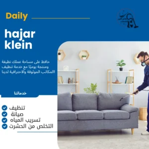 شركة مكافحة حشرات
