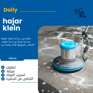 تنظيف المنازل