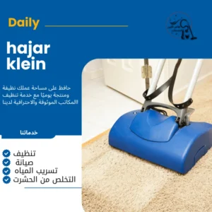 تنظيف شقق
