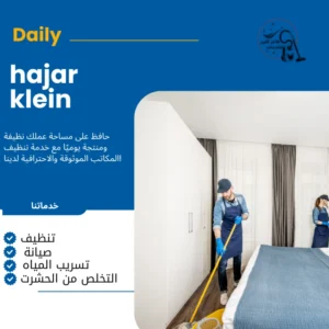 تنظيف شقق