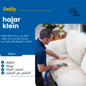 تنظيف شقق