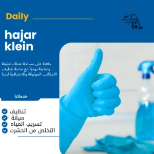 تنظيف منازل