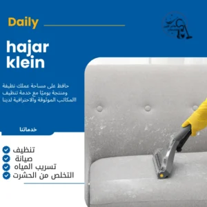 خدمات تنظيف كنب بالدمام