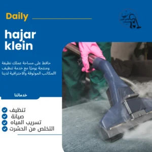 شركة تنظيف كنب بالبخار