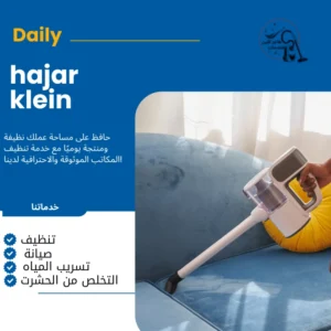 شركة تنظيف كنب بالبخار