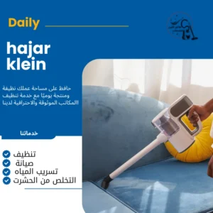 شركة تنظيف كنب بالدمام