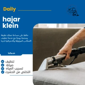 شركة تنظيف كنب بالدمام