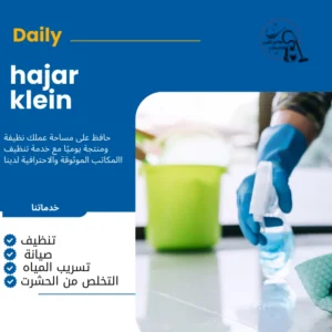 شركة تنظيف منازل بالدمام
